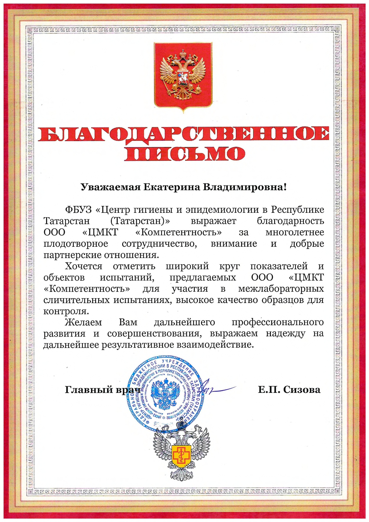 Благодарственные письма Благодарственные письма