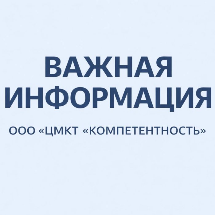 Важно: Смена координаторов по ППК