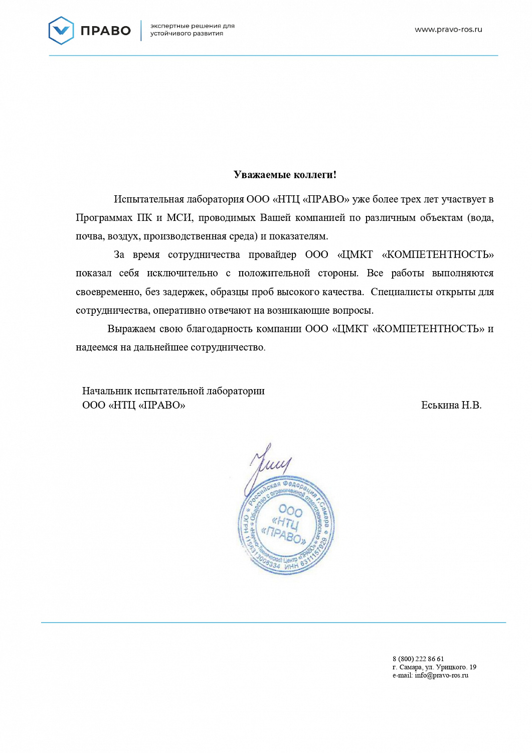 Благодарственные письма