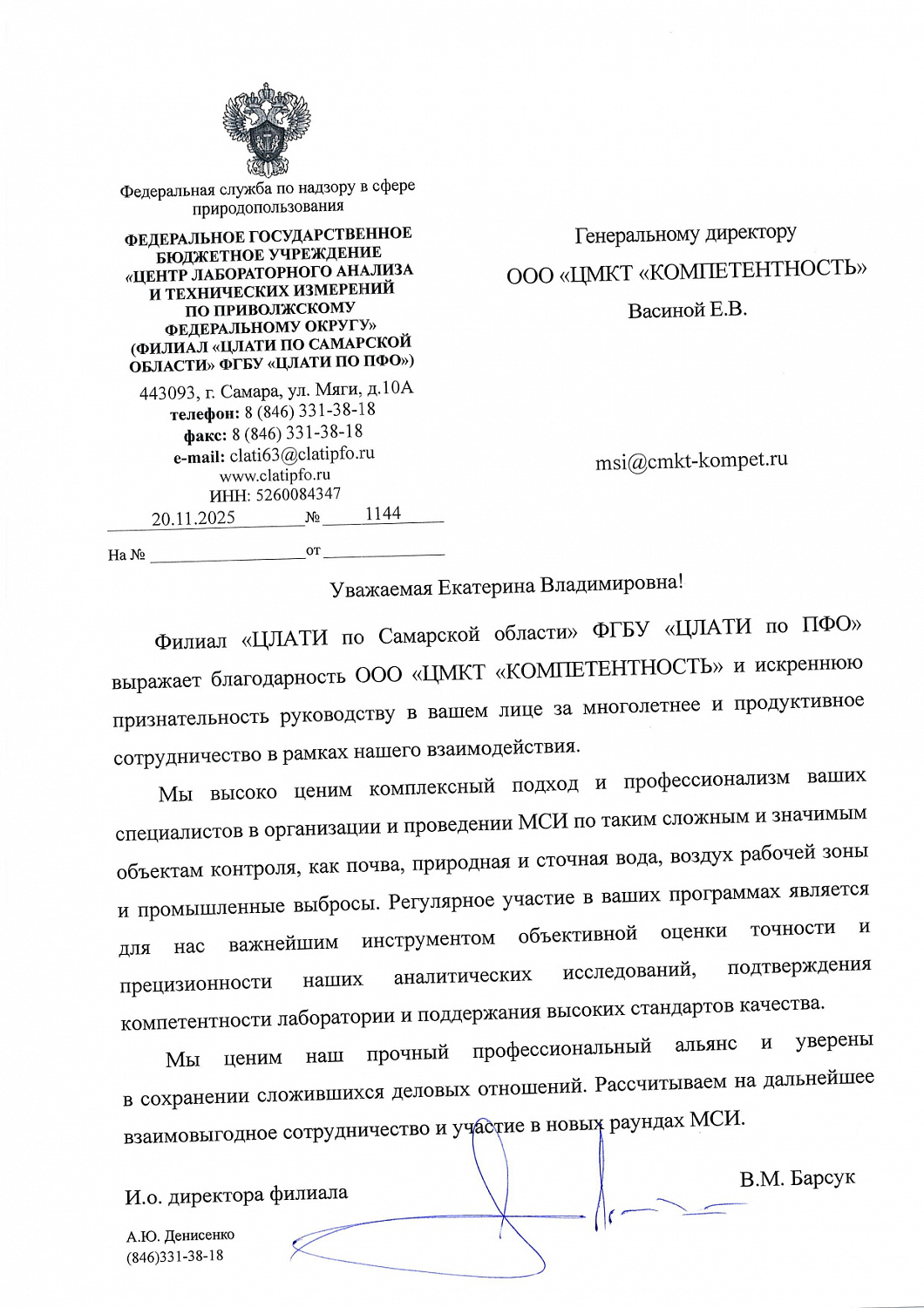 Благодарственные письма